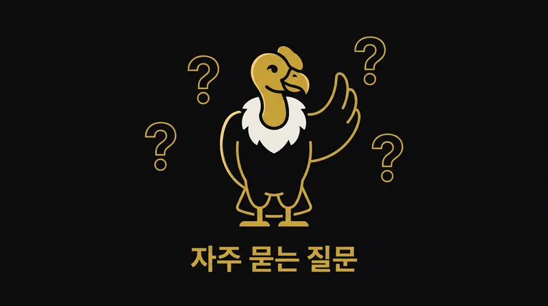 콘도르벳 자주 묻는 질문 목록 화면