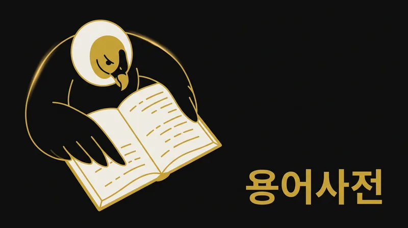 콘도르벳 용어사전 목록 화면