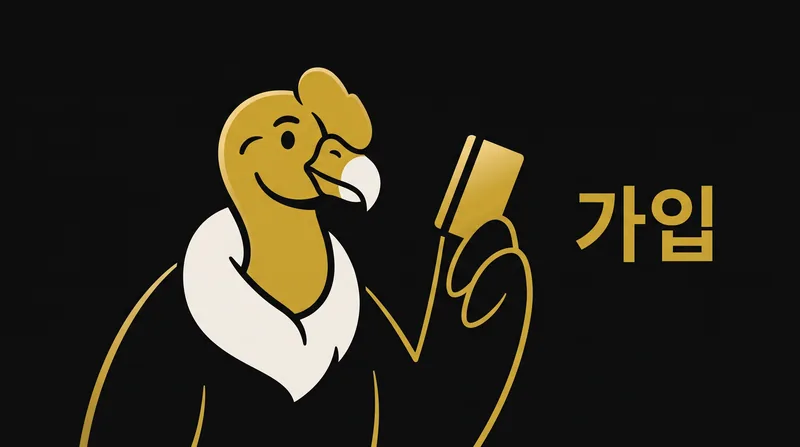 콘도르벳 회원가입 입력 화면