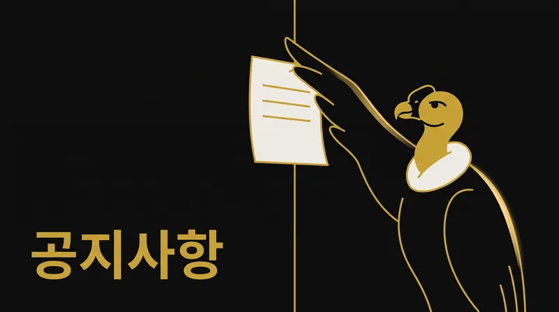 콘도르벳 공지사항 게시판 화면
